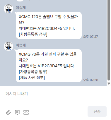 카카오톡 문의 예시